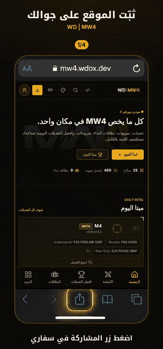 طريقة إضافة الموقع للشاشة الرئيسية في آيفون